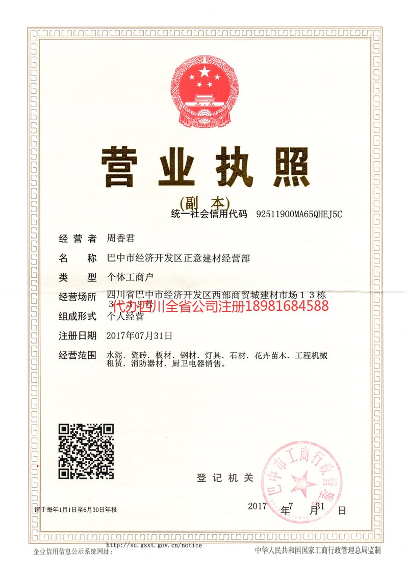 朝阳朝阳正意建材经营部