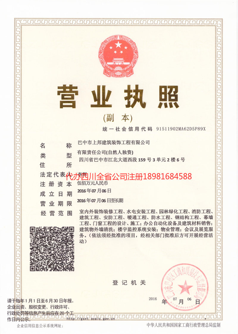 朝阳朝阳上邦建筑装饰工程有限公司