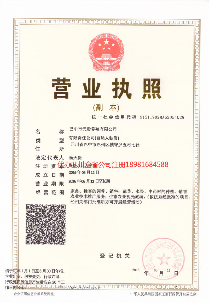 朝阳朝阳天贵养殖有限公司