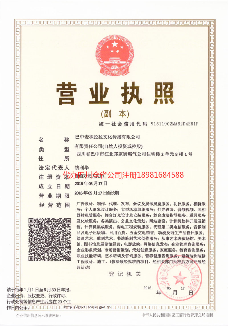 朝阳朝阳麦j积拉拉文化传播有限公司