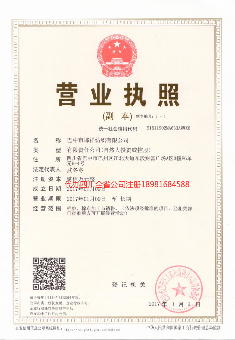 朝阳朝阳邯祥纺织有限公司