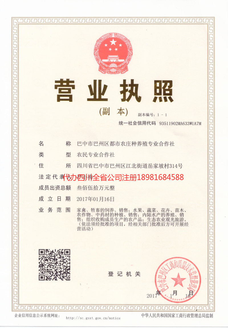 朝阳朝阳都市农庄种养殖专业合作社