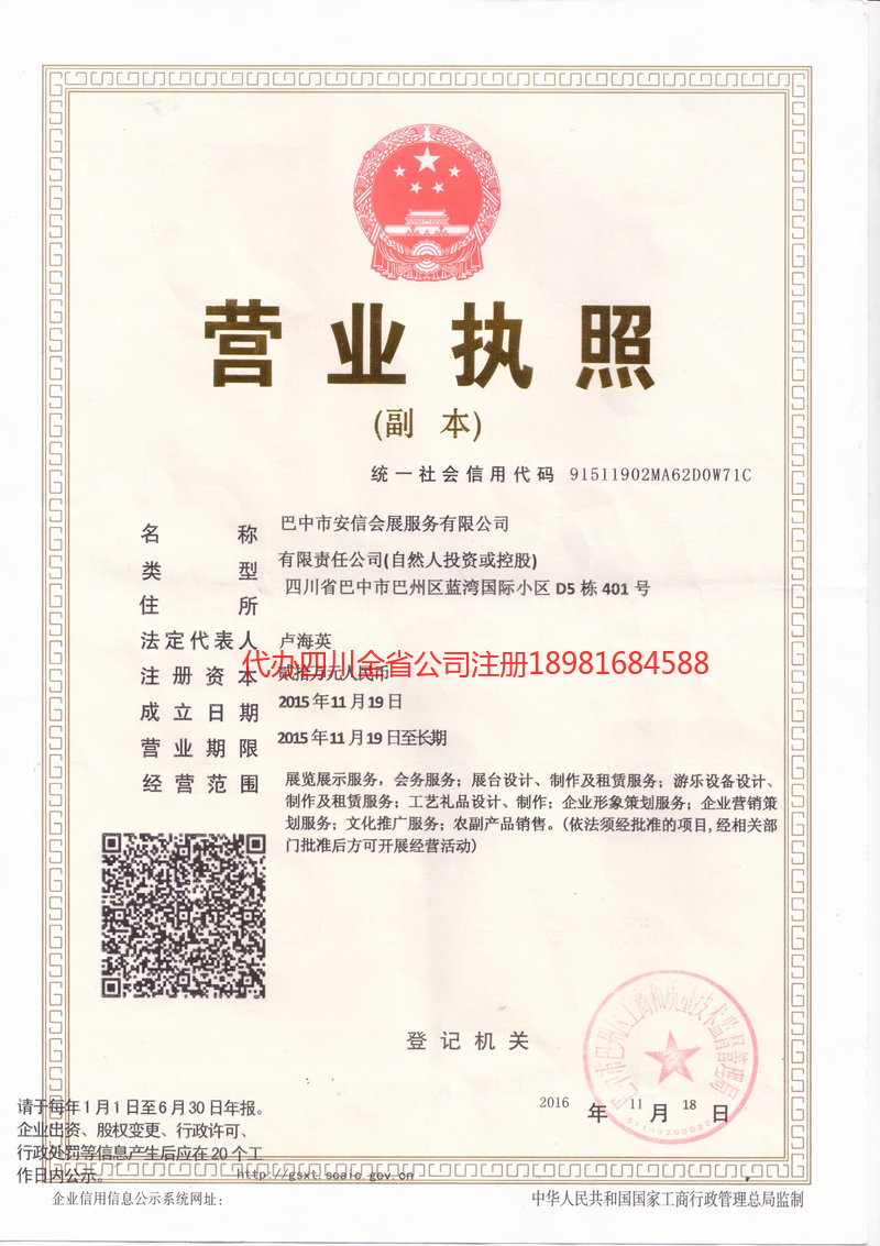 朝阳朝阳安信会展服务有限公司
