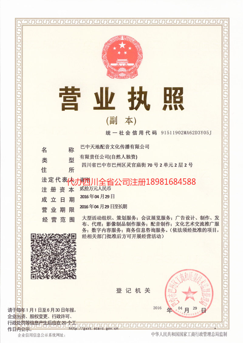 朝阳朝阳天地配音文化传播有限公司